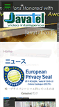 Mobile Screenshot of javatel.co.jp